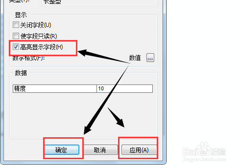 ArcGIS怎么高亮显示字段