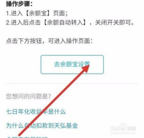 > 手機軟件2 找到問號 下一頁面裡點擊問號,點擊關閉餘額寶自動轉入