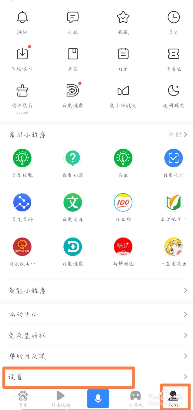 手机百度APP的扫一扫在哪里？