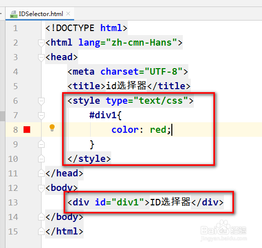 CSS教程 id选择器