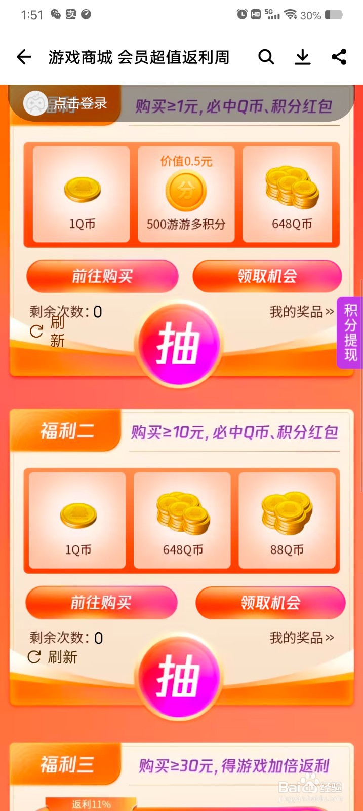 怎么参加应用宝游戏商城超值返利周活动呢？