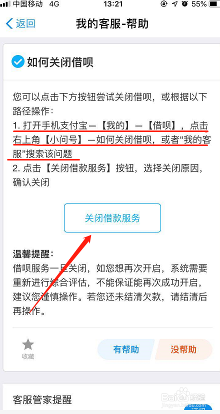 支付宝借呗不用了，怎么关闭支付宝借呗？