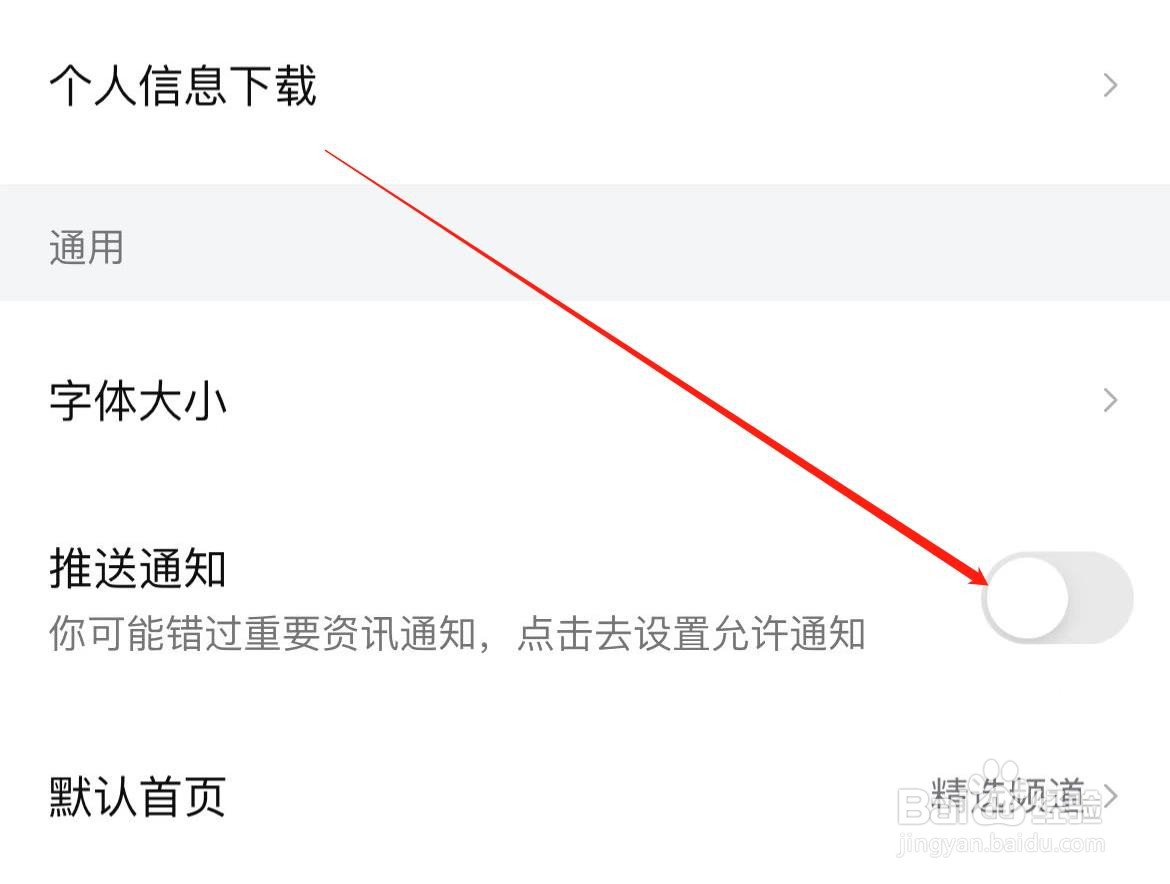 西瓜视频软件在哪里关闭推送通知