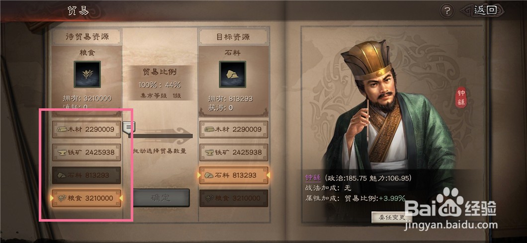 三国志战略版如何交换资源