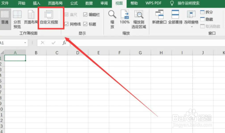 excel怎么自定义视图