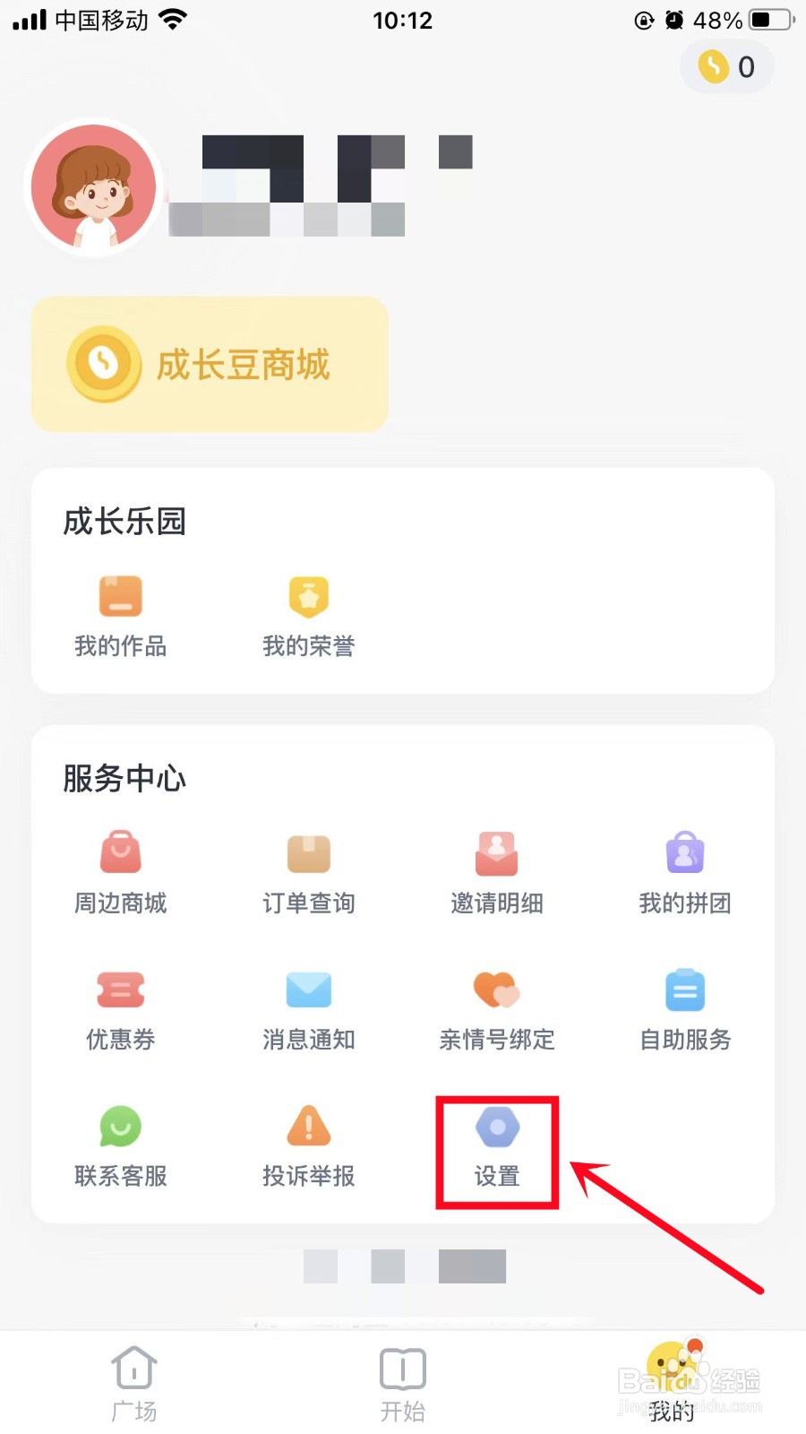 叫叫App怎么关闭个性化推荐功能