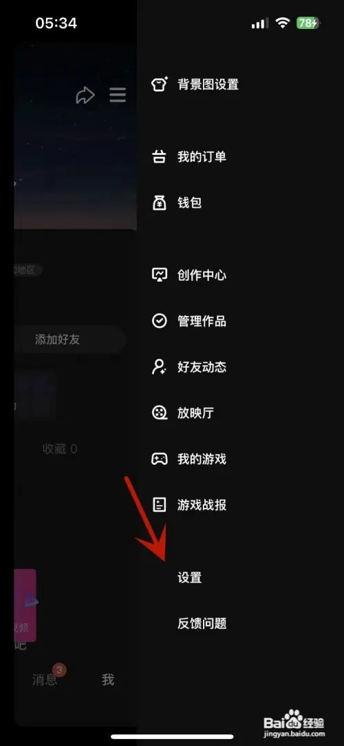 微视如何设置微视号