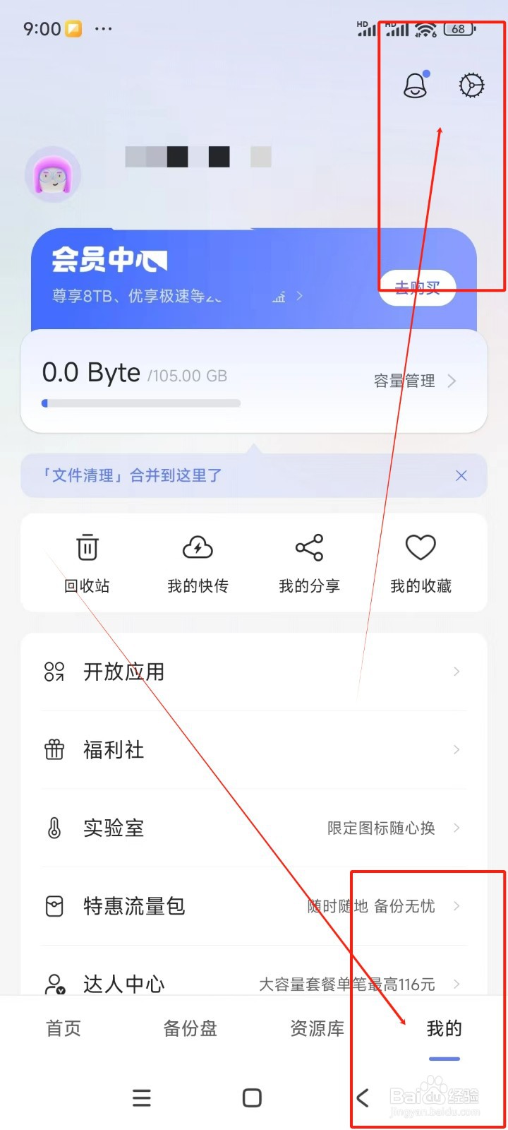 阿里云盘如何开启深色模式跟随系统功能