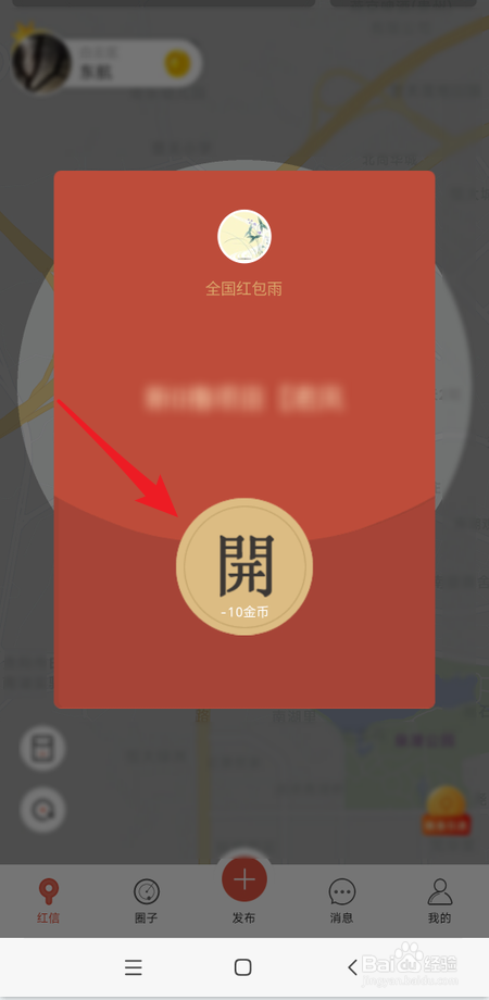 如何领取红信圈红包