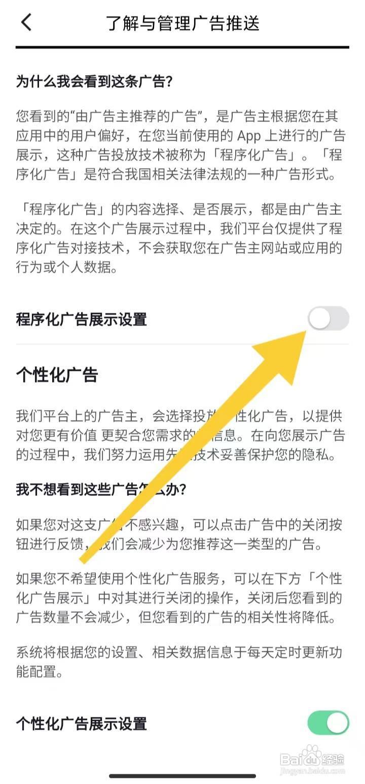 红果免费短剧在哪里关闭程序化广告展示设置