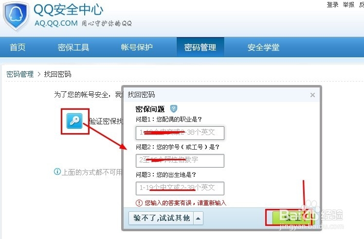 QQ密码忘记了无法登录怎么办