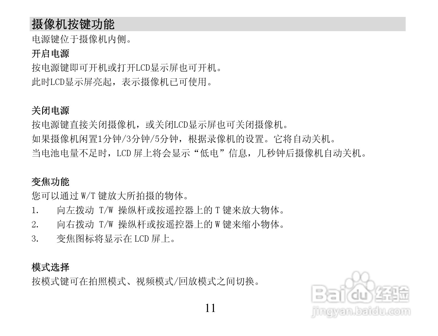 海尔DV-Z6数码摄像机使用说明书:[2]