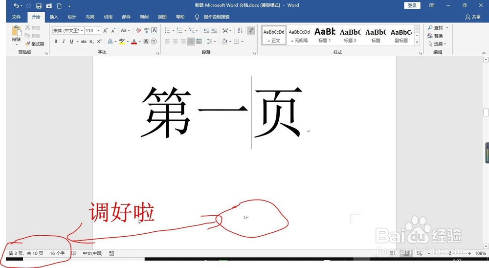 Word2018插入页码