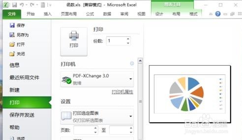 Excel表格怎么只打印图表?