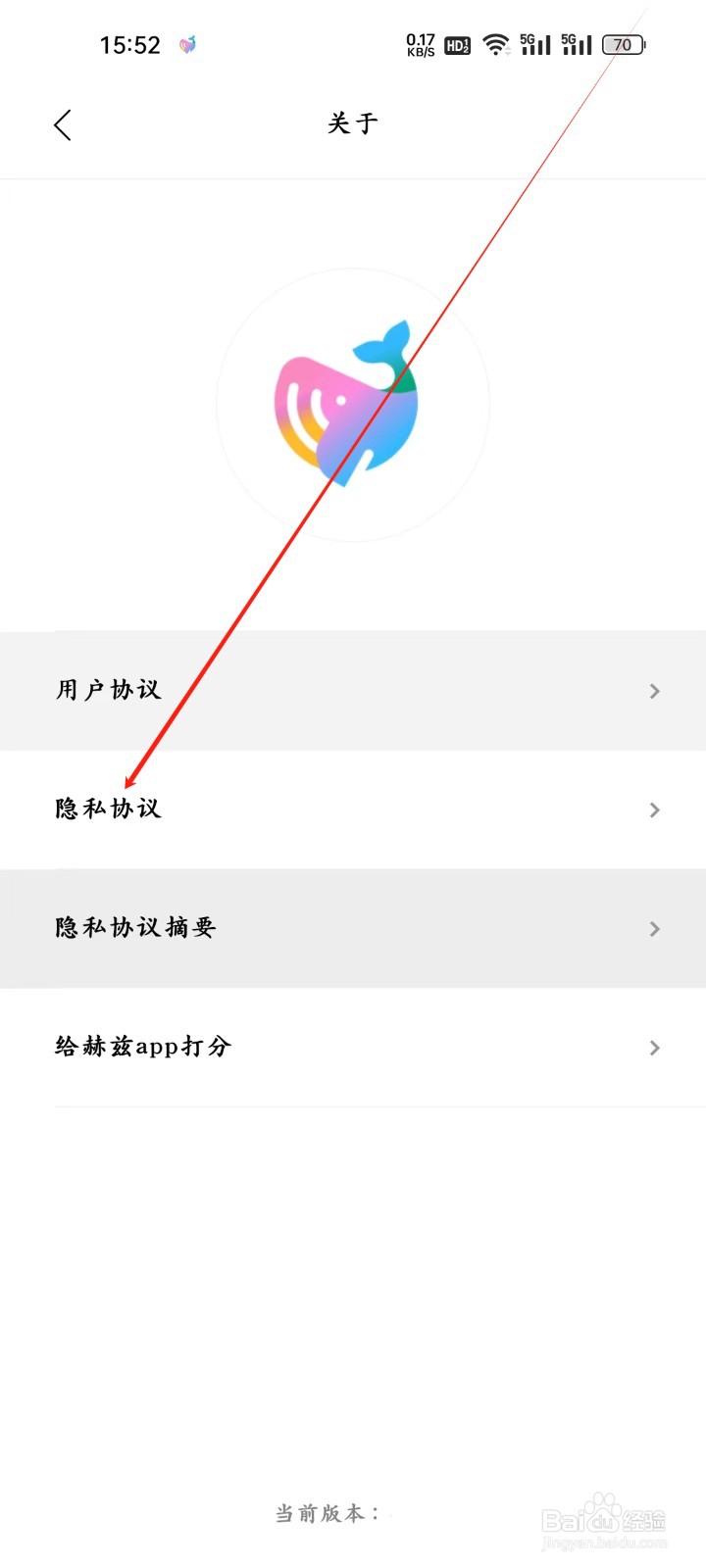 赫兹app怎样查看隐私协议