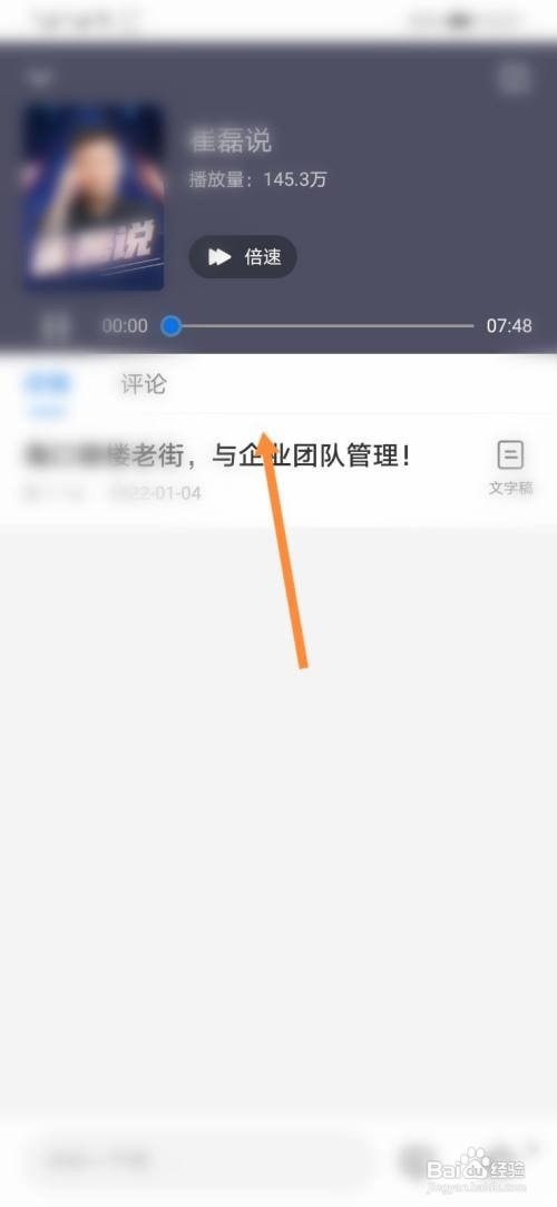 谋事软件怎样播放达人课