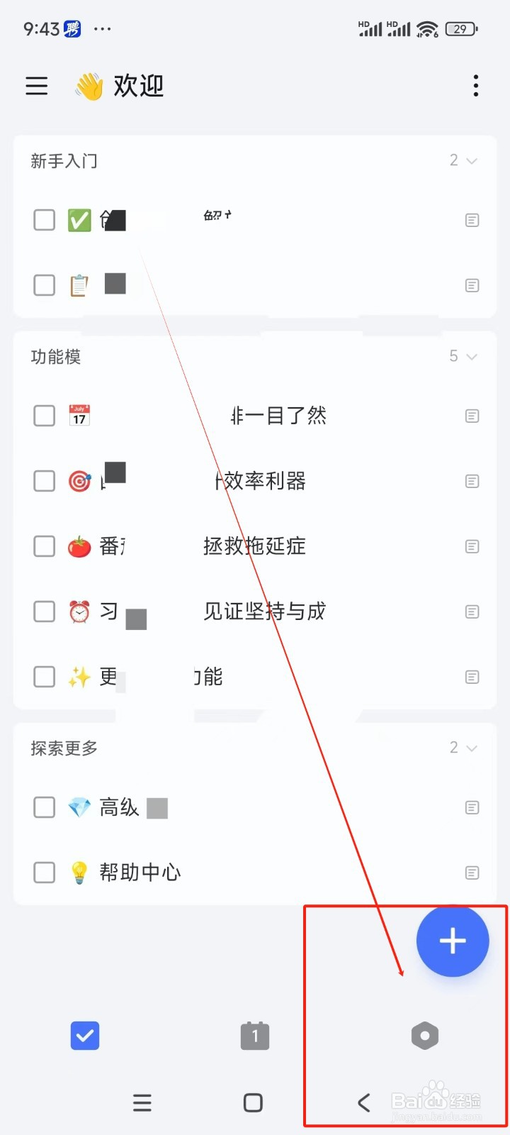 滴答清单如何关闭每日提醒