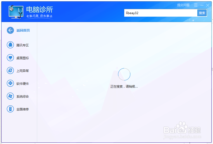 libeay32.dll文件丢失解决办法