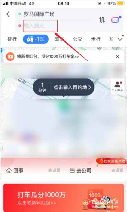 百度地图怎么打车