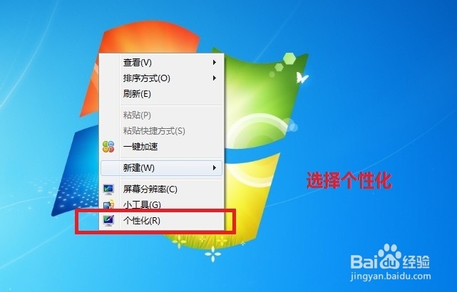 win7怎样设置屏保