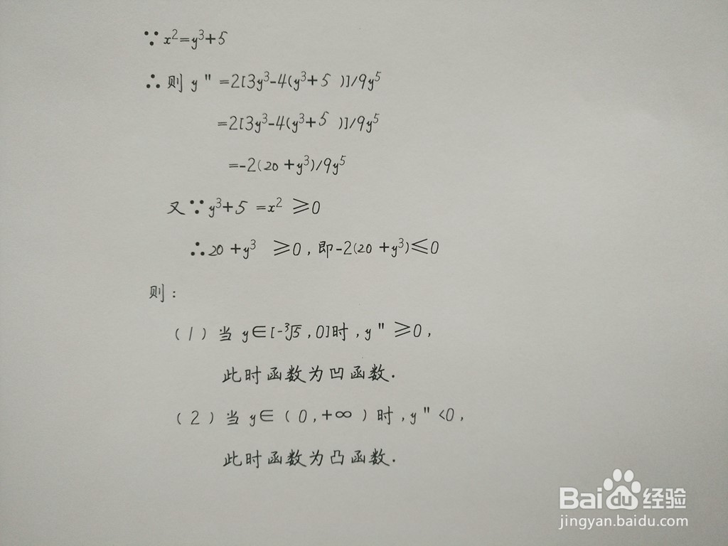 隐函数x^2-y^3=5的图像