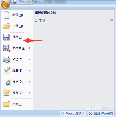 如何设置Word办公文档自动保存位置