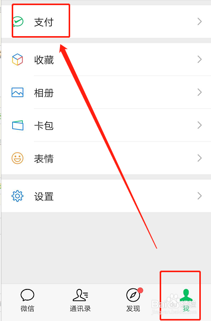 如何打开微信通过手机号向我转账