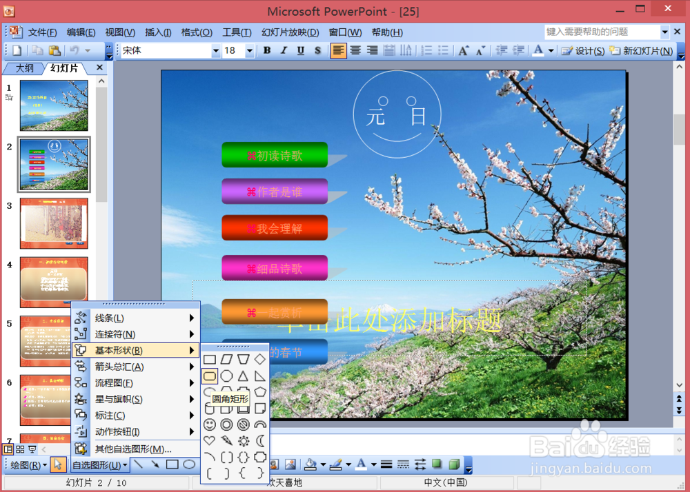怎样用ppt制作精美课件