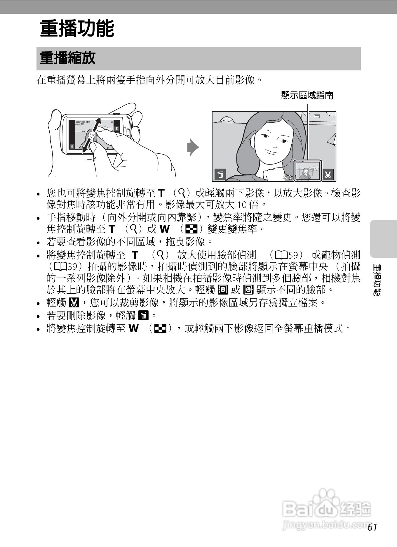 尼康COOLPIX S800c数码相机使用说明书:[9]