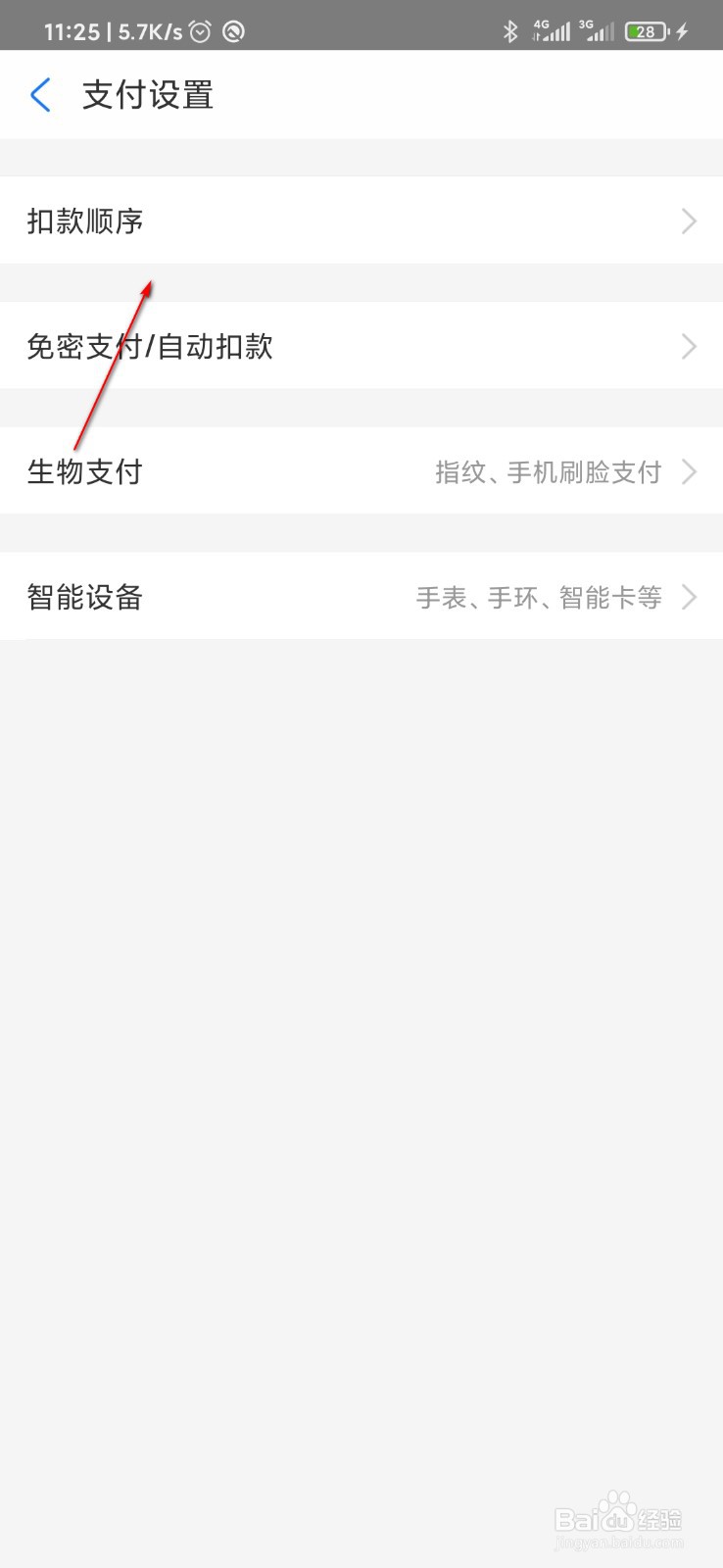 花呗不能付款怎么办