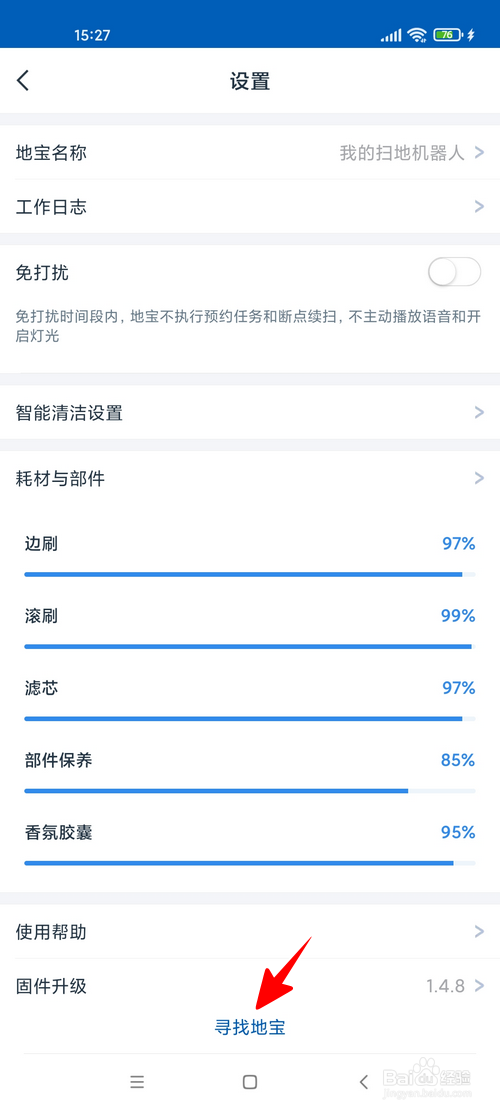 科沃斯扫地机器人找不到了怎么办