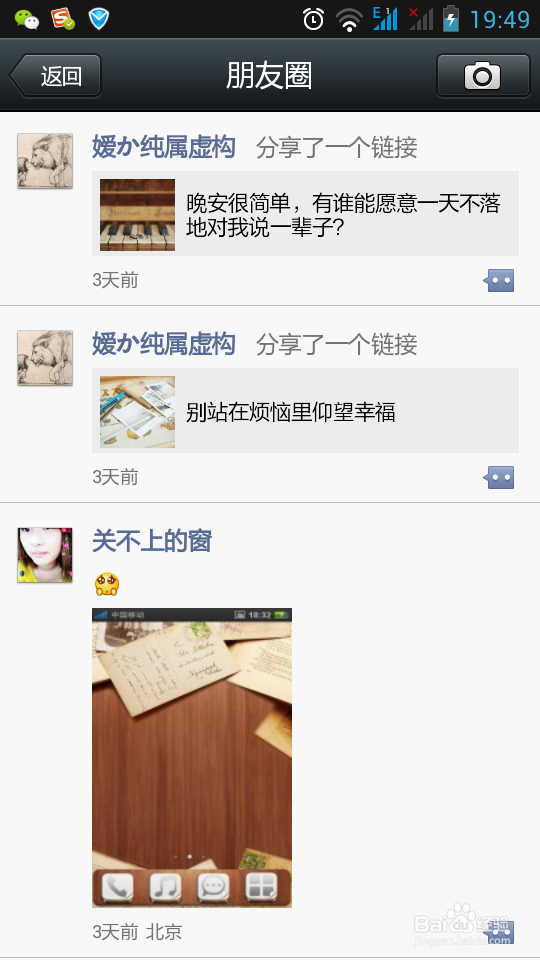 微信朋友圈的状态怎样可以只发文字？