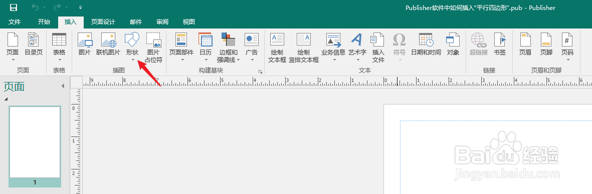 Publisher软件中如何插入“平行四边形”