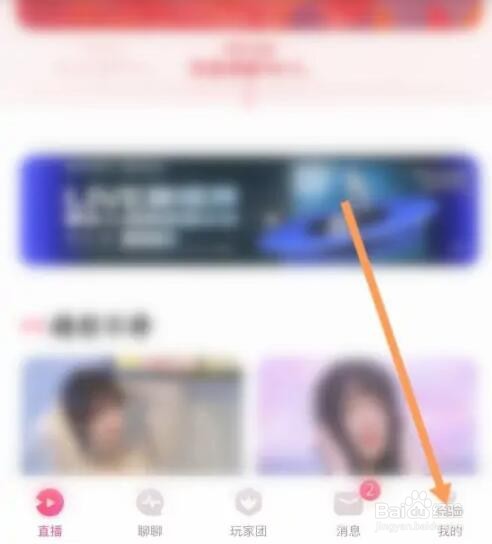 Look直播APP如何查看守护的主播