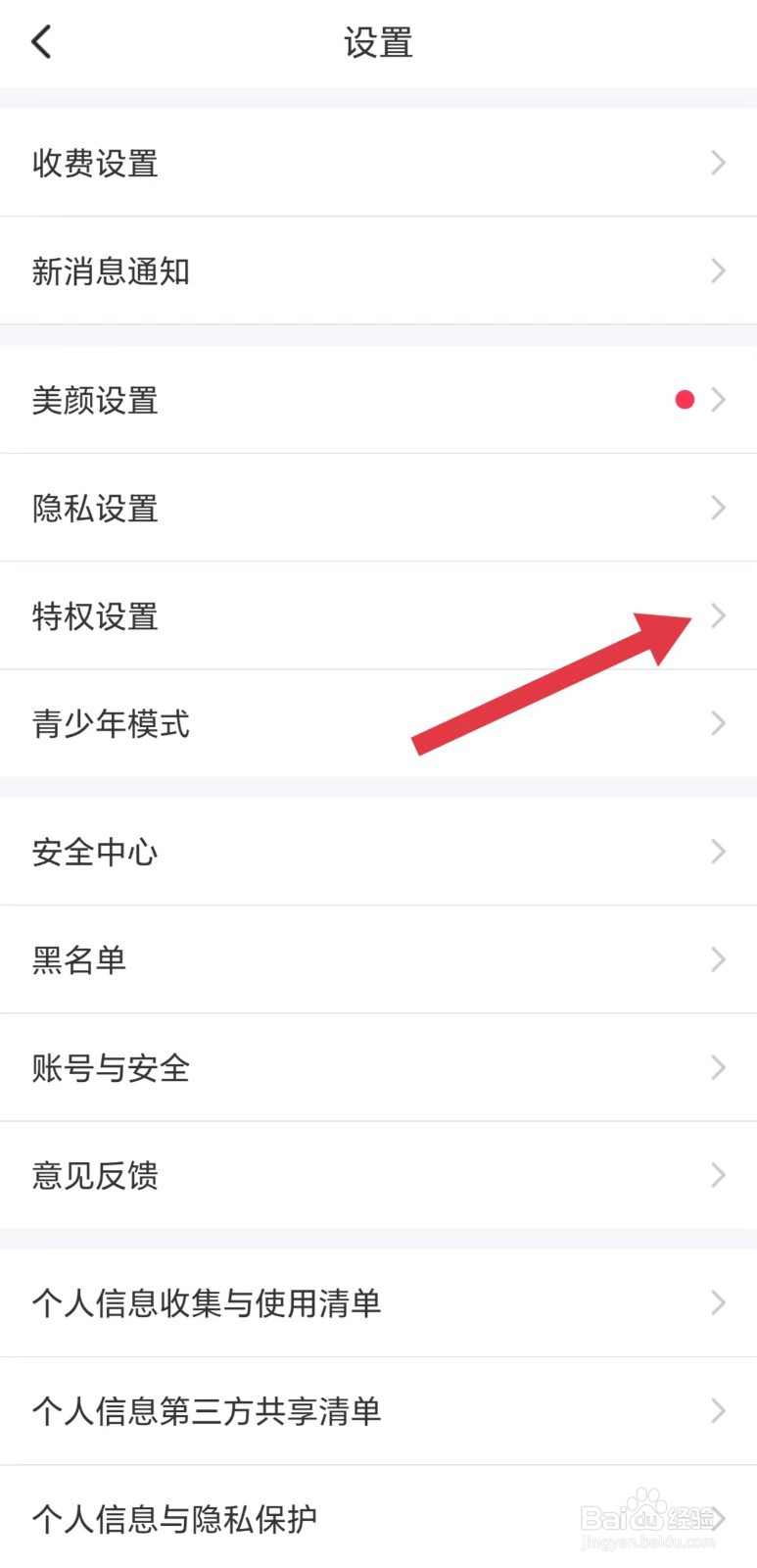聊缘怎么关闭隐身访问，不留访客记录