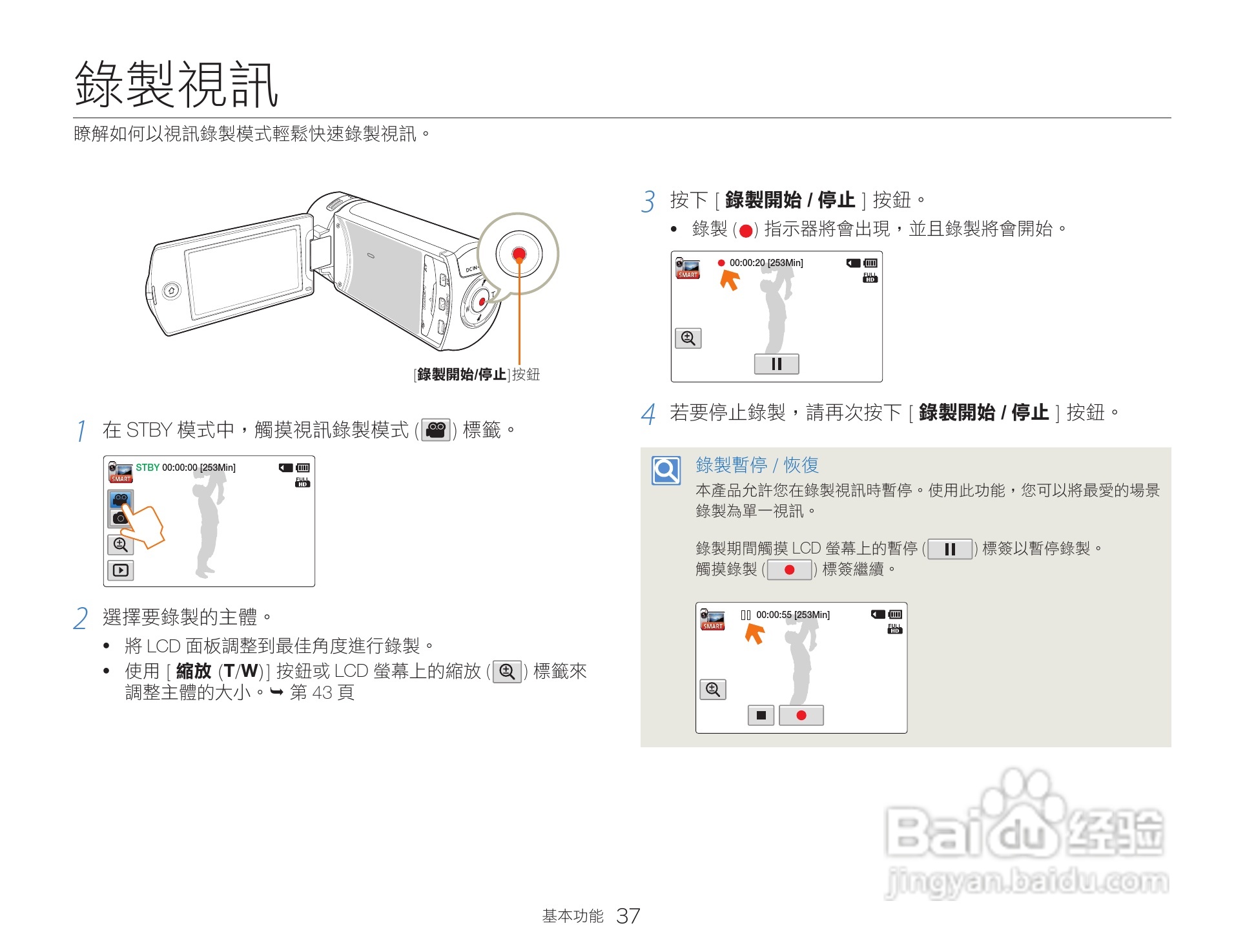 三星HMX-QF20BP数码报像机使用说明书:[4]