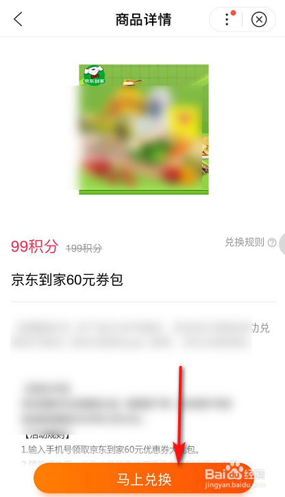 百度浏览器的积分怎么兑换礼品