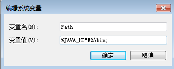 Windows系统下java环境变量配置