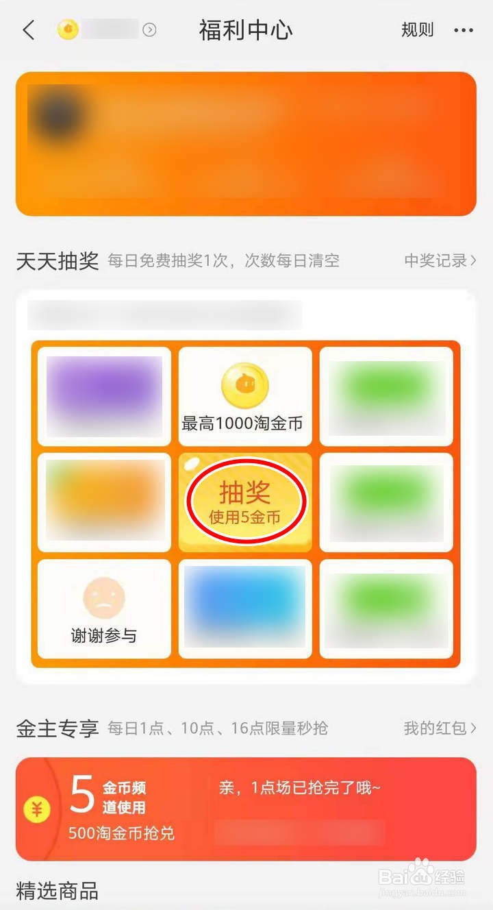 如何玩淘金币小镇300级云上国的福利抽奖