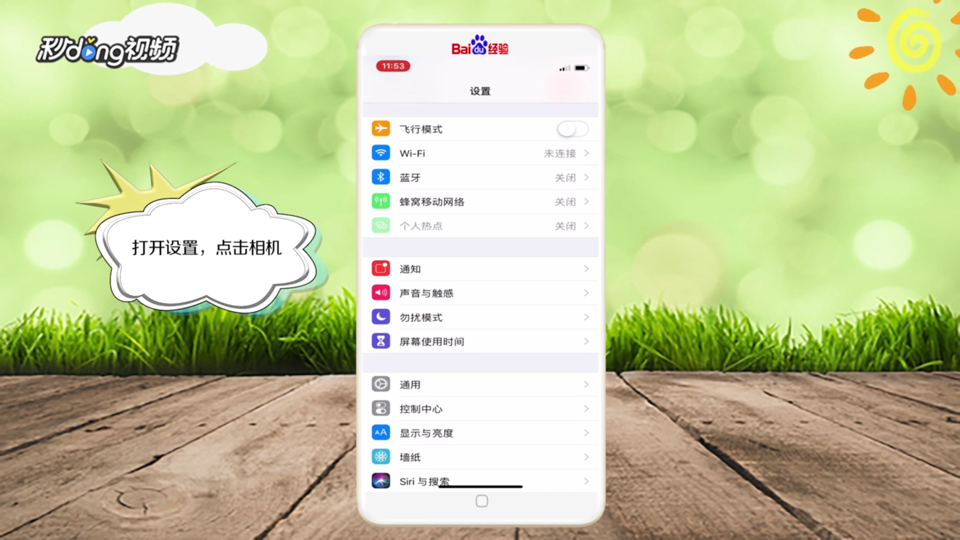 iphone相机网格线怎么调出来