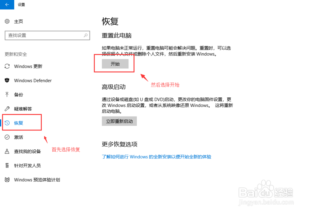 WIN10怎恢复出厂设置
