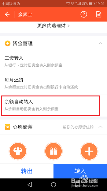 余额宝怎么关闭余额自动转入