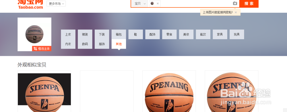 淘宝如何利用图片功能搜索物品