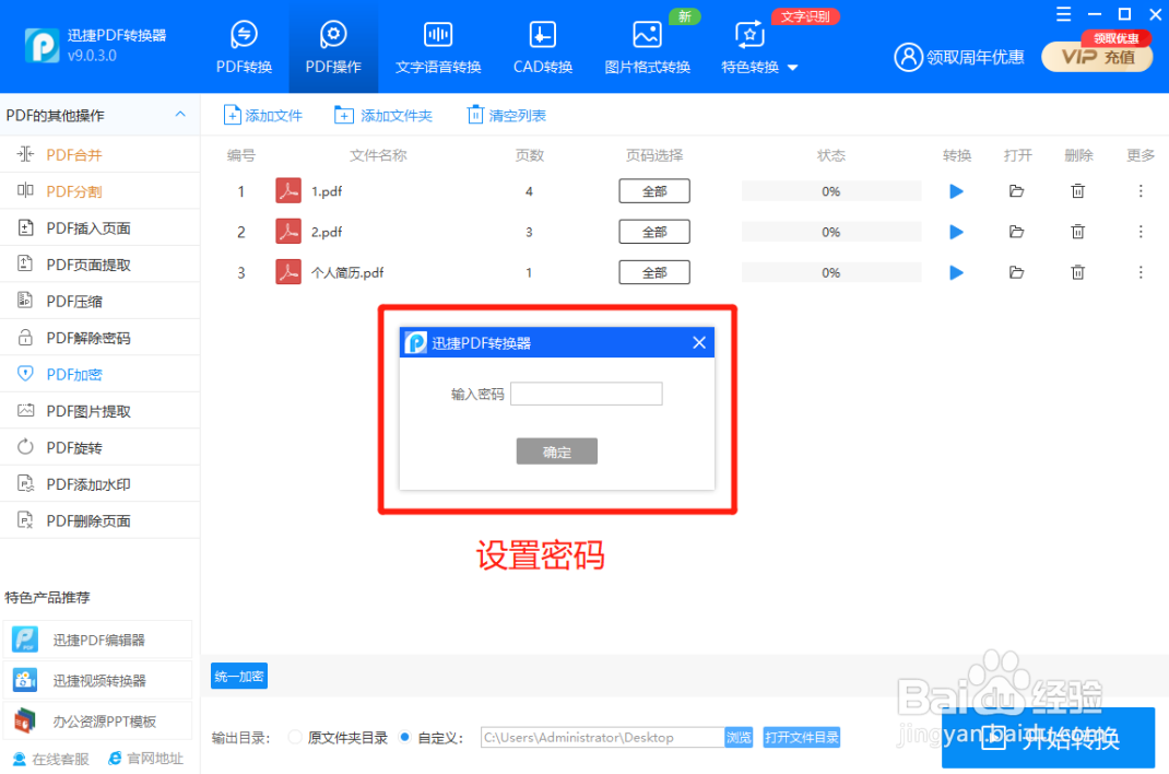 pdf文件怎么加密