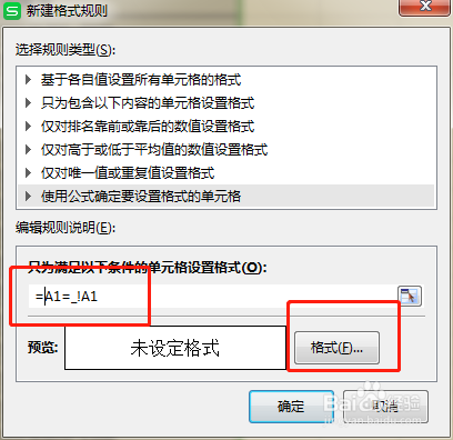 WPS·核对表格时如何找出差异的数据