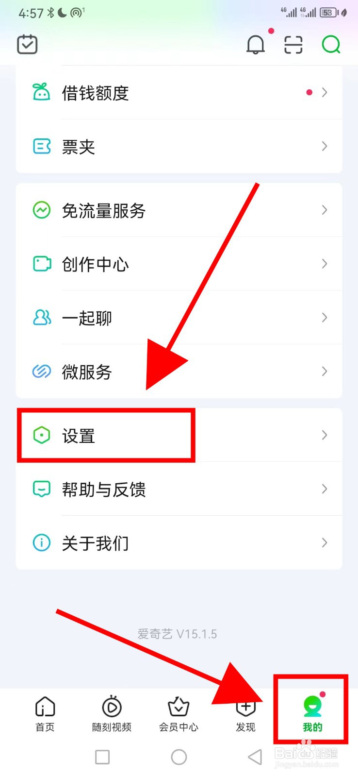 爱奇艺怎么找到账号登录记录