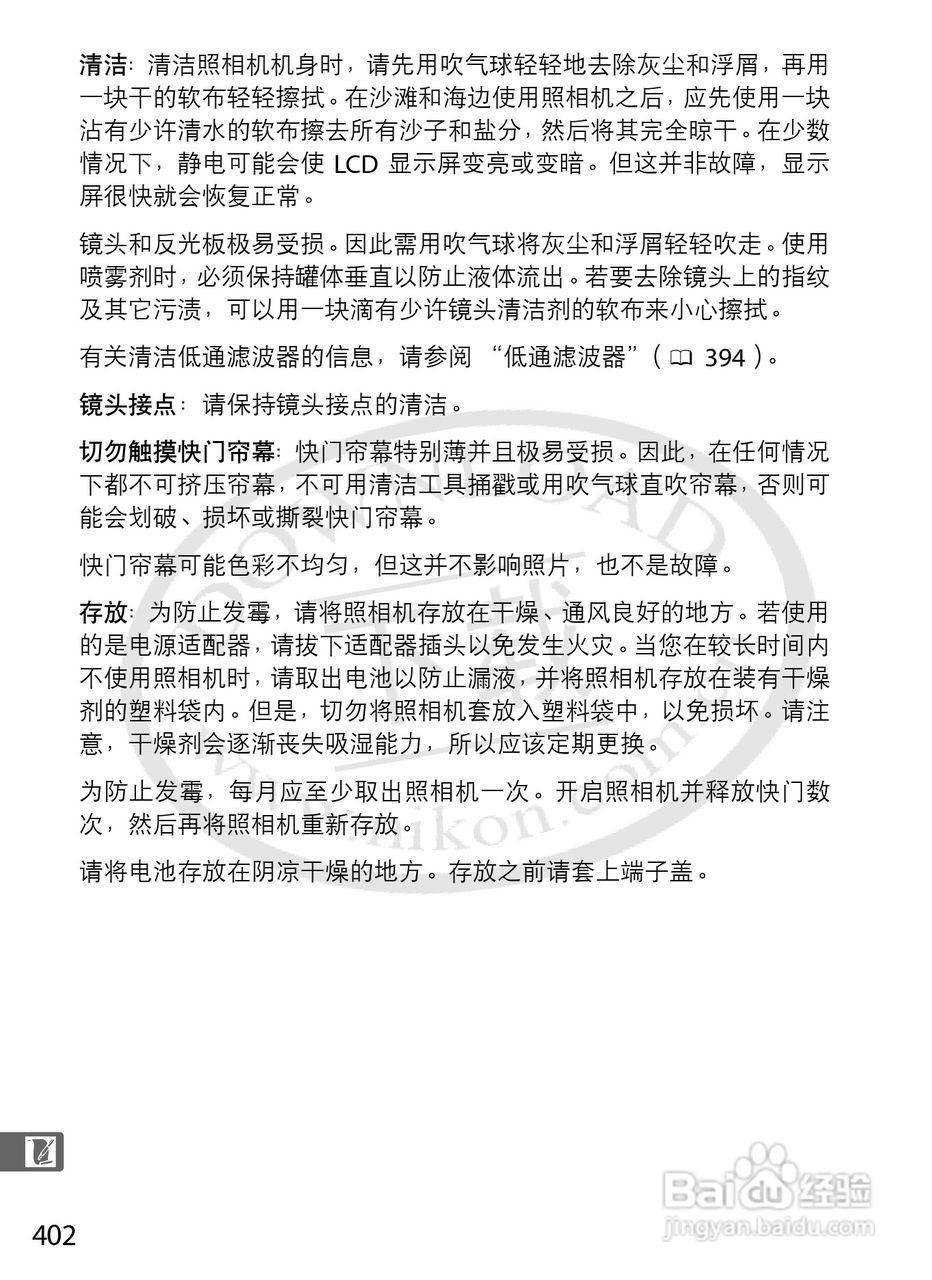 尼康D800E数码相机使用说明书:[43]