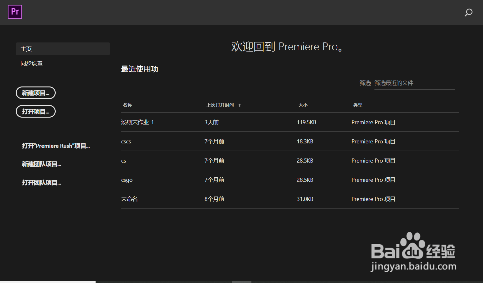 办公软件Adobe Premiere Pro如何插入音频