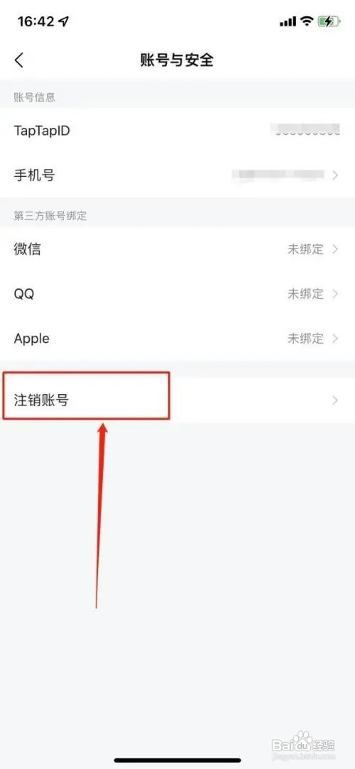 taptap如何软件注销账号