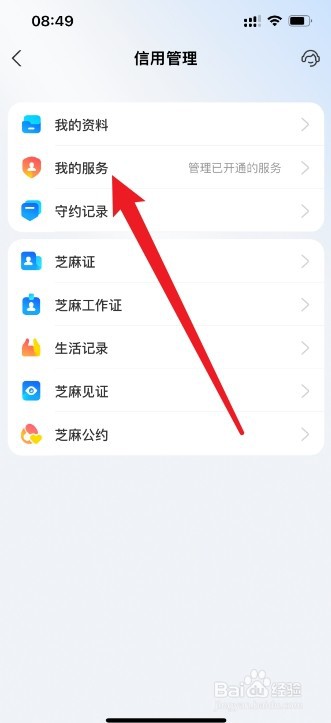 支付宝如何取消先用后付设置